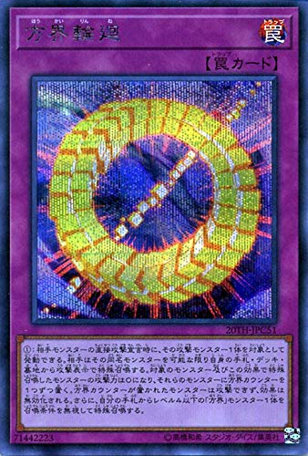 Amazon.co.jp: 遊戯王カード 方界輪廻(シークレットレア) 20th